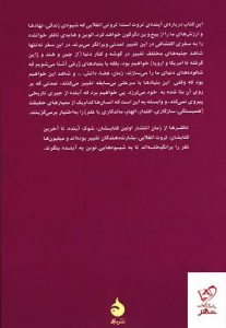 خرید کتاب ثروت انقلابی اثر الوین و هایدی تافلر از نشر ماهی