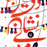 خرید کتاب دومین نشان مردی اثر مهرداد صدقی از نشر سوره مهر