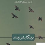 خرید کتاب پرندگان نیزز رفتند اثر یاشار کمال از نشر ثالث