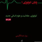 خرید کتاب پایان تئولوژی 1 اثر بیژن عبدالکریمی از نشر نقد فرهنگ