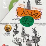 خرید کتاب مجموعه رولد دال (4 جلدی) از انتشارات افق