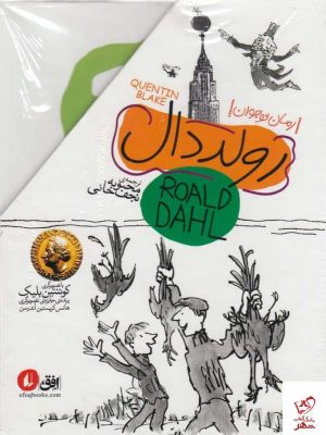 خرید کتاب مجموعه رولد دال (4 جلدی) از انتشارات افق