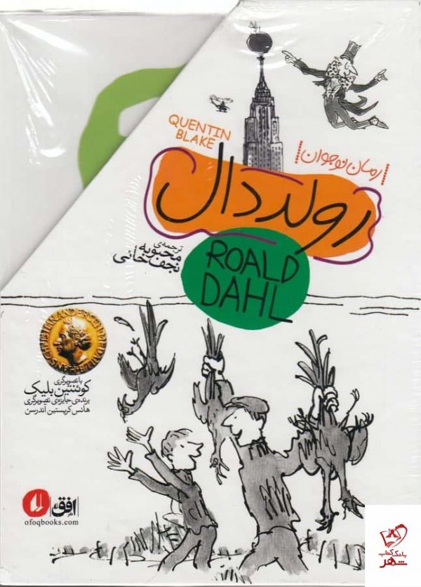 خرید کتاب مجموعه رولد دال (4 جلدی) از انتشارات افق