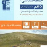 خرید کتاب جامعه شناسی دهم جامع قلم چی