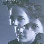 خرید کتاب بر اساس یک داستان واقعی اثر دلفین دوویگان از نشر فرمهر