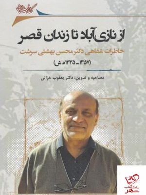 نشر نگارستان اندیشه
