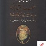 خرید کتاب دیوان شیخ فرید الدین عطار نیشابوری از نشر جاویدان