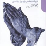 خرید کتاب پول راستین اثر گری نورث از نشر دنیای اقتصاد