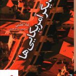 خرید کتاب دیگر آمریکایی ها اثر لیلا لعلمی از نشر برج