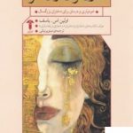 خرید کتاب مادری کردن برای خود اثر اولین اس باسف از نشر آشیان