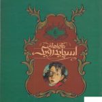 خرید کتاب مجموعه ماجراهای اسپایدرویک (5 جلدی) از نشر افق