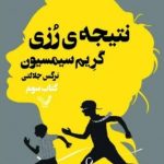 خرید کتاب نتیجه رزی (جلد سوم مجموعه) اثر گریم سیمسیون نشر کتابسرای تندیس