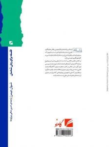 خرید کتاب فلسفه برای زبان شناسان اثر شیوان چپمن از نشر گام نو - تصویر 2