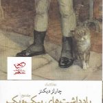 خرید کتاب یادداشت های پیک و ویک اثر چارلز دیکنز از نشر چشمه
