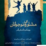 خرید کتاب مشاوره ی نوجوانان اثر کاترین گلدارد از نشر نگاه معاصر