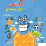 خرید کتاب ویتامین c فارسی اول دکتر شاکری