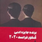 خرید کتاب ایرادی در کار است (لانومالی) اثر اروه لوته لیه از نشر شما