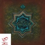 خرید کتاب هزار و یک شب اثر عبدالطیف طسوجی از نشر سپاس