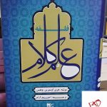 خرید کتاب فلسفه علم کلام اثر هری اوسترین از نشر شفیعی