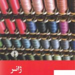 خرید کتاب ژانر جان فرو از انتشارات علمی و فرهنگی