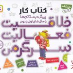 خرید کتاب مجموعه 4 جلدی خلاقیت فعالیت سرگرمی کتاب کار از نشر قدیانی