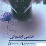 خرید کتاب ختمی ارغوانی اثر چیما ماندا آمگزی آدیچی از نشر افراز