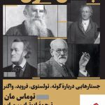 خرید کتاب جنگل غول ها اثر توماس مان از نشر هرمس