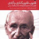 خرید کتاب قانون قانون گذاری و آزادی اثر فردریش فون هایک از نشر دنیای اقتصاد