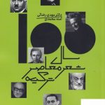 خرید کتاب صد سال شعر معاصر ترکیه اثرمهدی رضائی از نشر آوای خاور