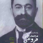 خرید کتاب یادداشت های روزانه محمدعلی فروغی از نشر سخن ،
