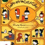 خرید کتاب بیش از این ها باید باشد (فیلسوف کوچک) از انتشارات افق