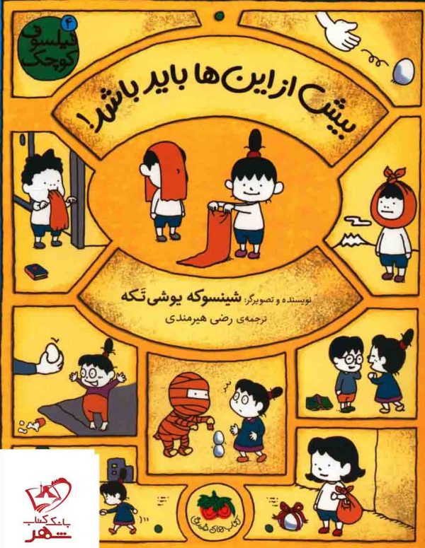 خرید کتاب بیش از این ها باید باشد (فیلسوف کوچک) از انتشارات افق