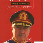 خرید کتاب سایه دیکتاتور اثر هرالدو مونیز از انتشارات ثالث