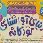 خرید کتاب کیف قاصدک دنیای آواشناسی کودکانه (کتاب کار کودک)