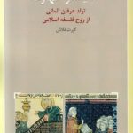 خرید کتاب مایستر اکهارت اثر کورت فلاش از نشر مولی