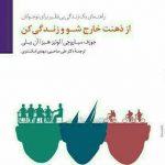 خرید کتاب از ذهنت خارج شو و زندگی کن ترجمه علی صاحبی از نشر سایه سخن