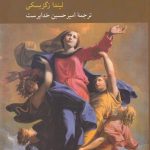 خرید کتاب فضایل ذهن اثر لیندا زگزبسکی از نشر کرگدن
