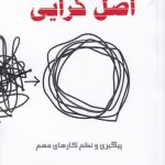 خرید کتاب اصل گرایی اثر گرگ مک کیون از نشر اشراقی
