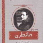 خرید کتاب ماندران ( 2 جلدی) اثر سیمون دو بوار از نشر اشراقی