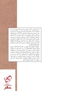 خرید کتاب تخریب کنندگان عشق اثر ویلارداف هارلی از نشر کتابسرای میردشتی