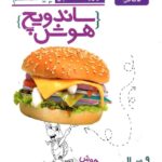 ید کتاب ساندویچ هوش و استعداد تحلیلی ششم علامه حل