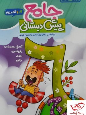 خرید کتاب جامع پیش کار و تمرین منتشران