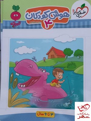 خرید کتاب هوش کودکان 4 (3 تا 6 سال) خیلی سبز