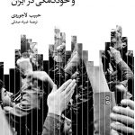 خرید کتاب اتحادیه های کارگری و خودکامگی در ایران از نشر نو