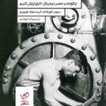 خرید کتاب بلاکچین برای کسب و کارها اثر دیوید فورلانگر از نشر راه پرداخت