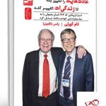 خرید کتاب عادت هایت را تغییر بده تا زندگی ات تغییر کند از نشر نسل نو اندیش