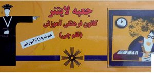 خرید کتاب جعبه لایتنر انتشارات قلم چی