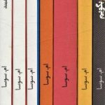خرید کتاب مجموعه آثار ام سوسا (7 جلدی) از نشر مجید