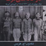 خرید کتاب کارخانه های مرگ جنگ ( بیولوژیک ژاپن ) اثر شلدون اچ هریس