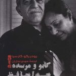خرید کتاب گابو و مرسده خداحافظ اثر رودریگو گارسیا از نشر کوله پشتی